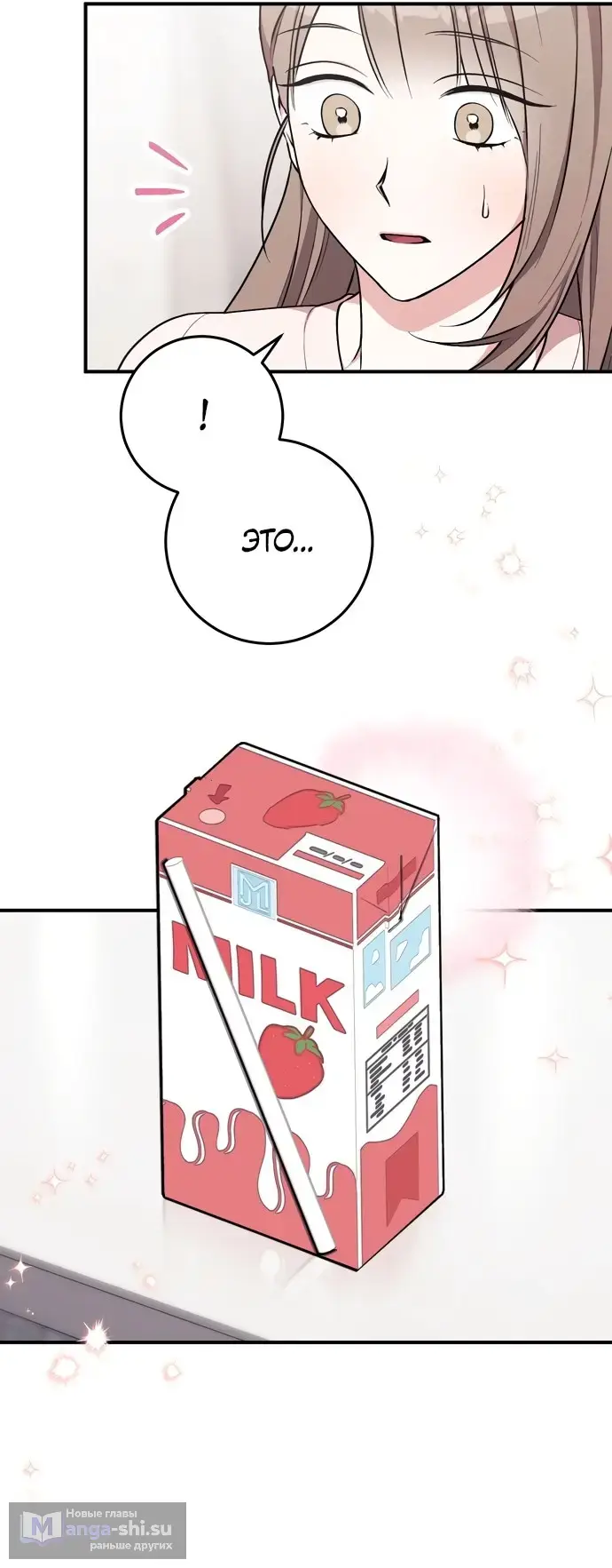 Страница 22 главы 3 манги Грязное клубничное молоко / Obsessed Strawberry Milk