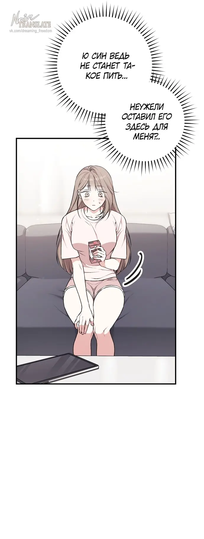 Страница 23 главы 3 манги Грязное клубничное молоко / Obsessed Strawberry Milk