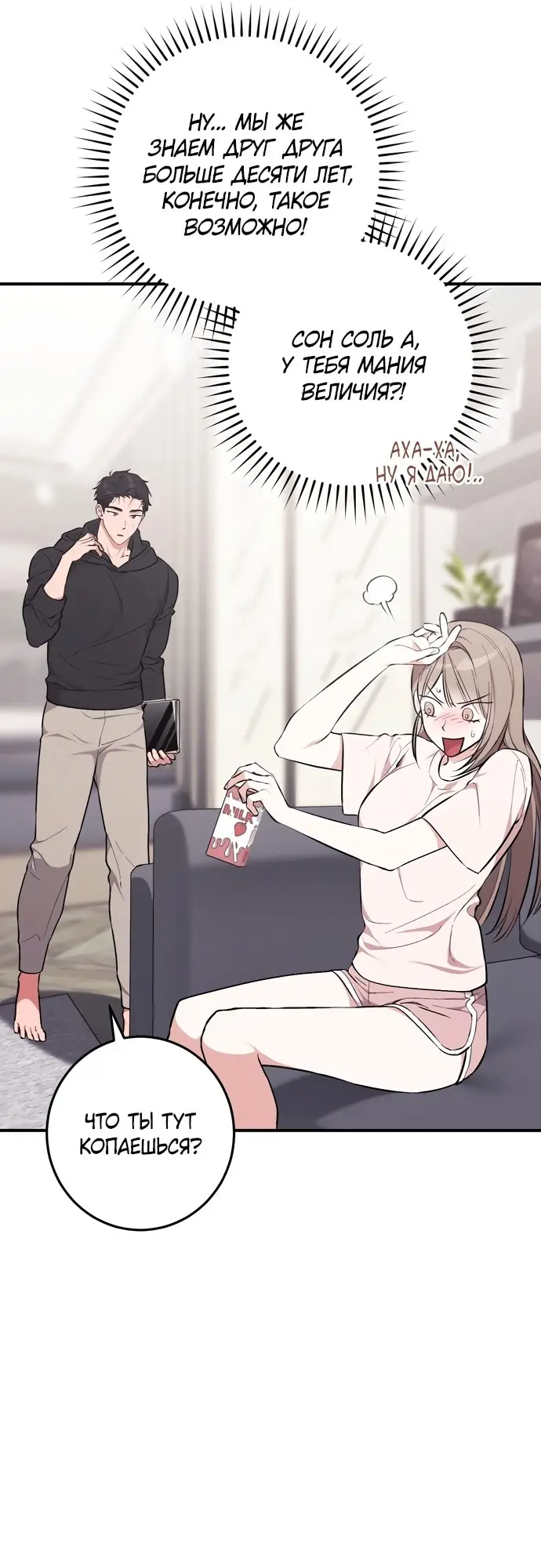 Страница 26 главы 3 манги Грязное клубничное молоко / Obsessed Strawberry Milk