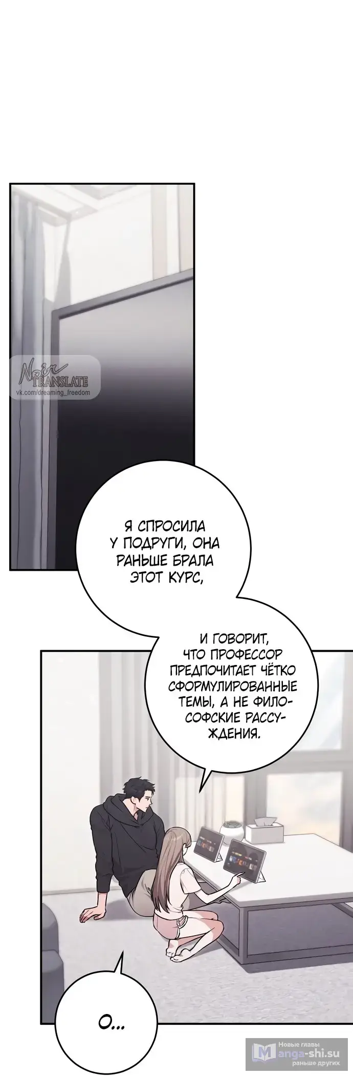 Страница 27 главы 3 манги Грязное клубничное молоко / Obsessed Strawberry Milk