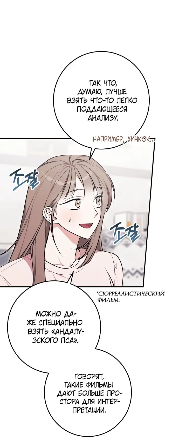 Страница 28 главы 3 манги Грязное клубничное молоко / Obsessed Strawberry Milk