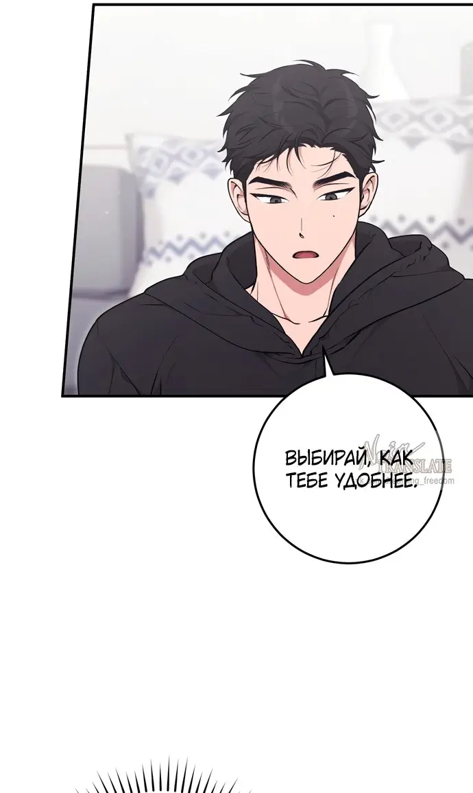 Страница 29 главы 3 манги Грязное клубничное молоко / Obsessed Strawberry Milk