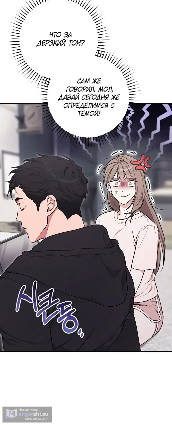 Страница 30 главы 3 манги Грязное клубничное молоко / Obsessed Strawberry Milk