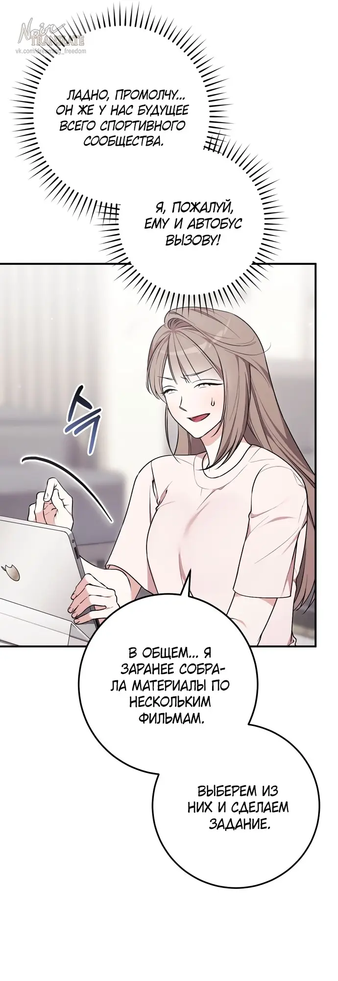 Страница 31 главы 3 манги Грязное клубничное молоко / Obsessed Strawberry Milk