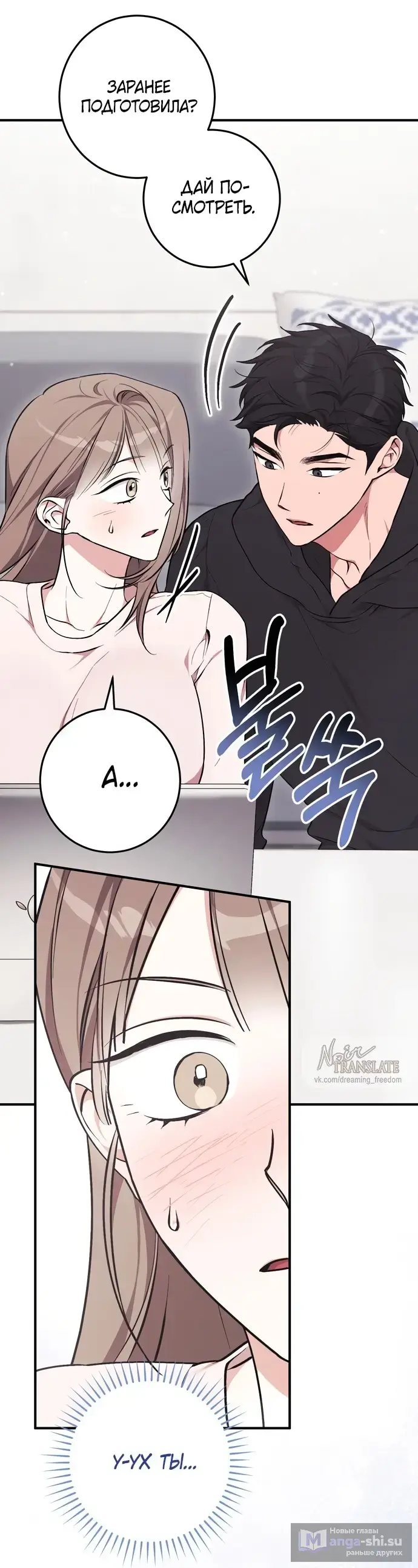 Страница 32 главы 3 манги Грязное клубничное молоко / Obsessed Strawberry Milk