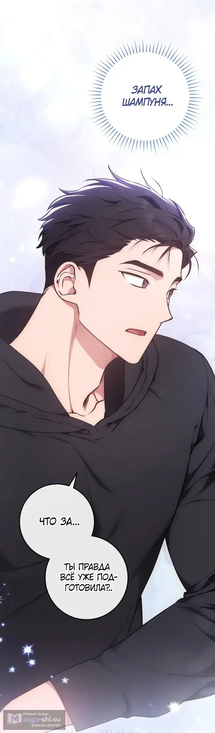 Страница 33 главы 3 манги Грязное клубничное молоко / Obsessed Strawberry Milk