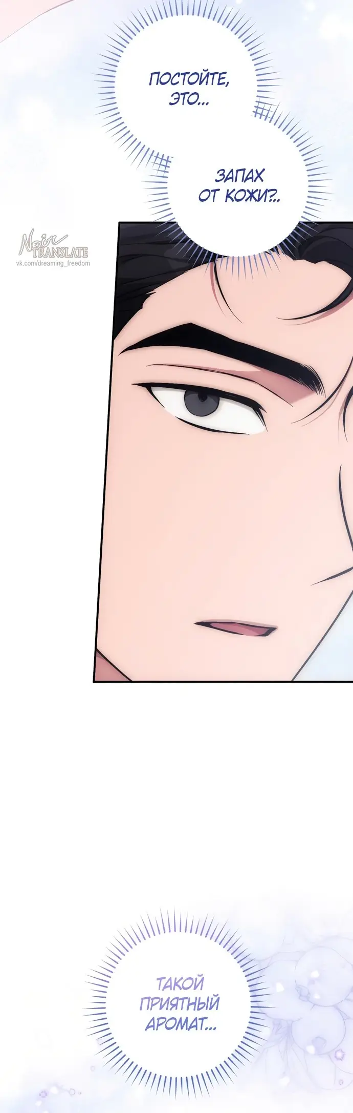 Страница 34 главы 3 манги Грязное клубничное молоко / Obsessed Strawberry Milk