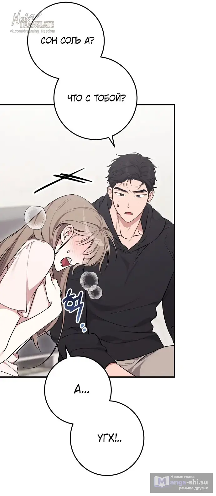 Страница 38 главы 3 манги Грязное клубничное молоко / Obsessed Strawberry Milk