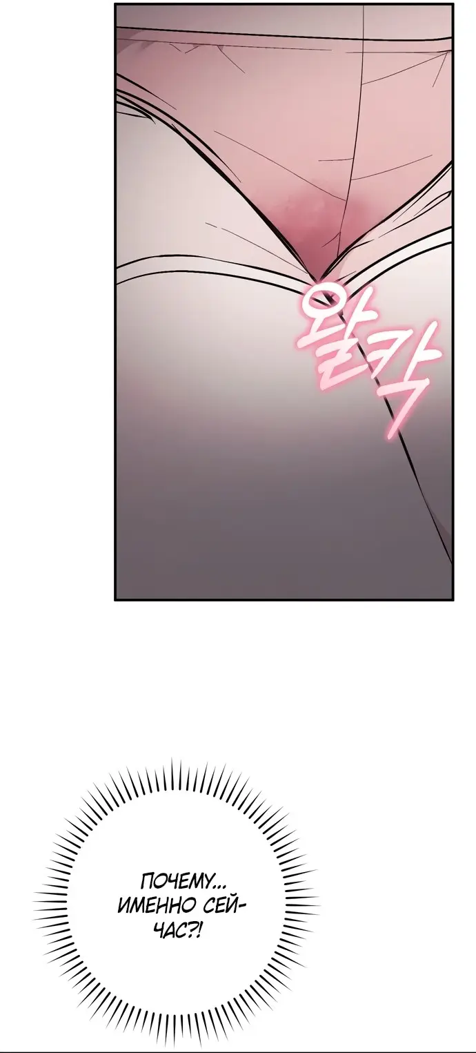 Страница 39 главы 3 манги Грязное клубничное молоко / Obsessed Strawberry Milk