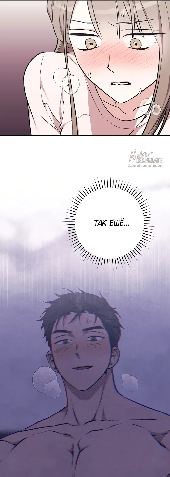 Страница 40 главы 3 манги Грязное клубничное молоко / Obsessed Strawberry Milk