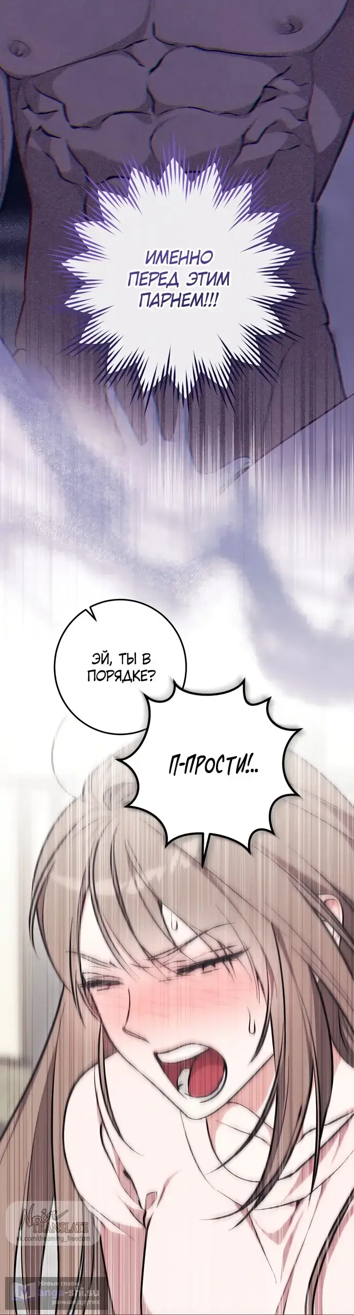 Страница 41 главы 3 манги Грязное клубничное молоко / Obsessed Strawberry Milk