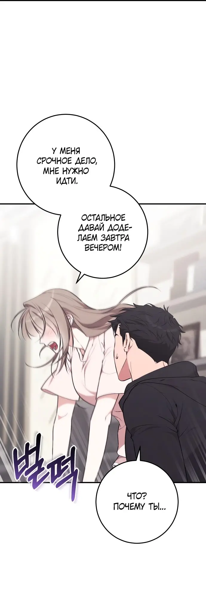 Страница 42 главы 3 манги Грязное клубничное молоко / Obsessed Strawberry Milk