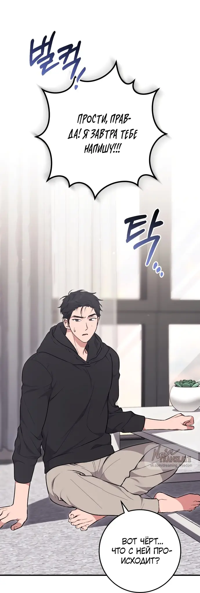 Страница 43 главы 3 манги Грязное клубничное молоко / Obsessed Strawberry Milk