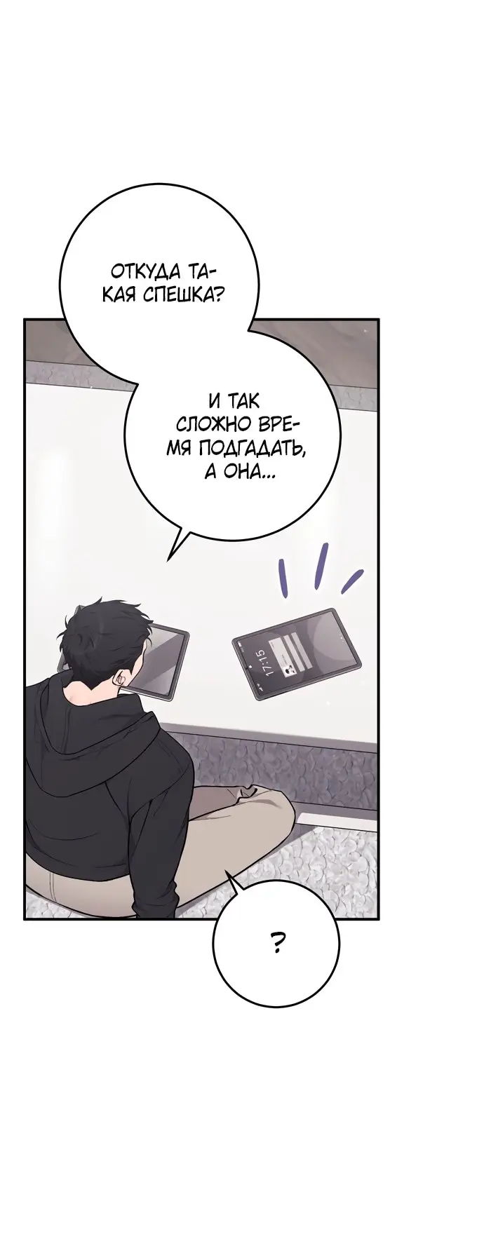 Страница 44 главы 3 манги Грязное клубничное молоко / Obsessed Strawberry Milk