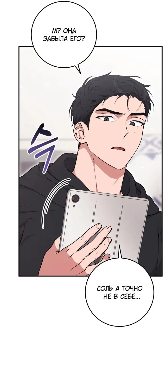 Страница 45 главы 3 манги Грязное клубничное молоко / Obsessed Strawberry Milk