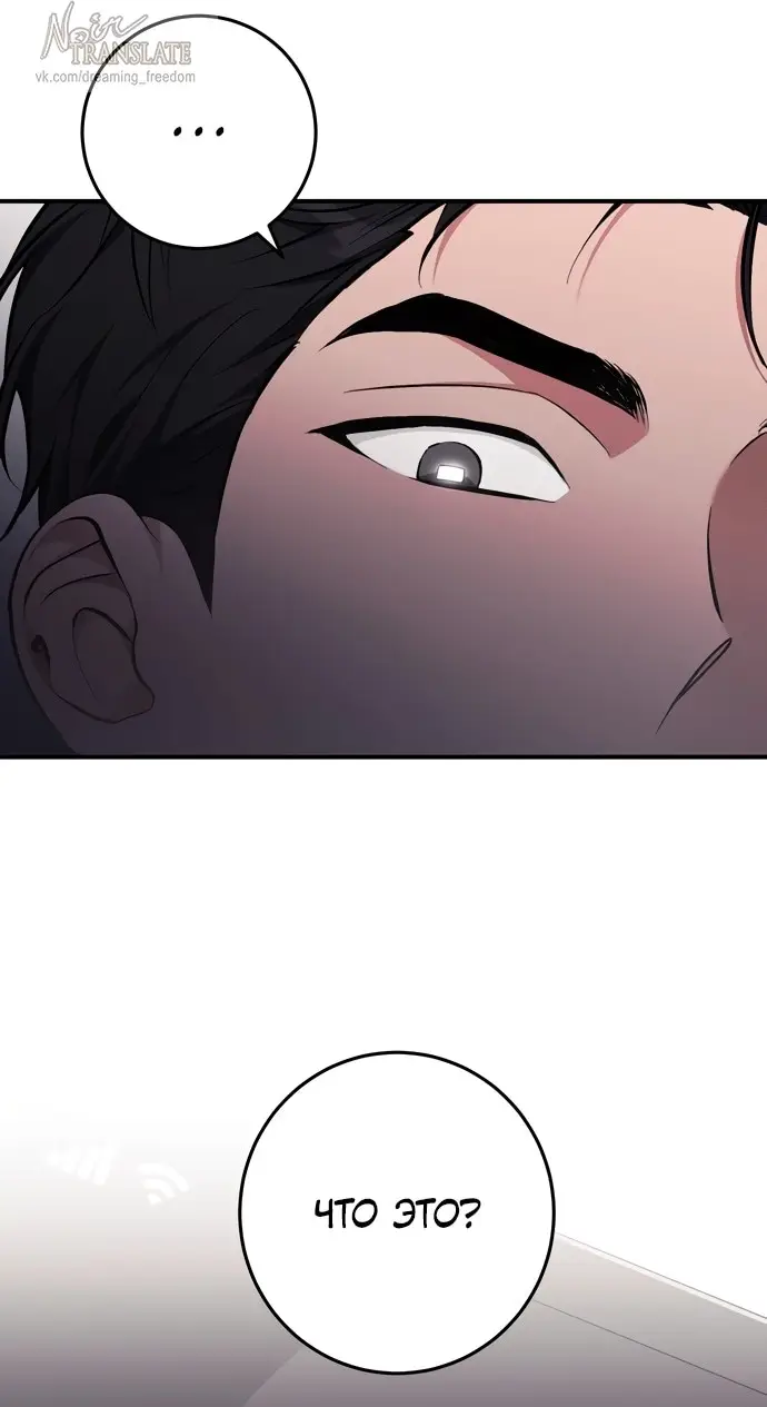 Страница 46 главы 3 манги Грязное клубничное молоко / Obsessed Strawberry Milk