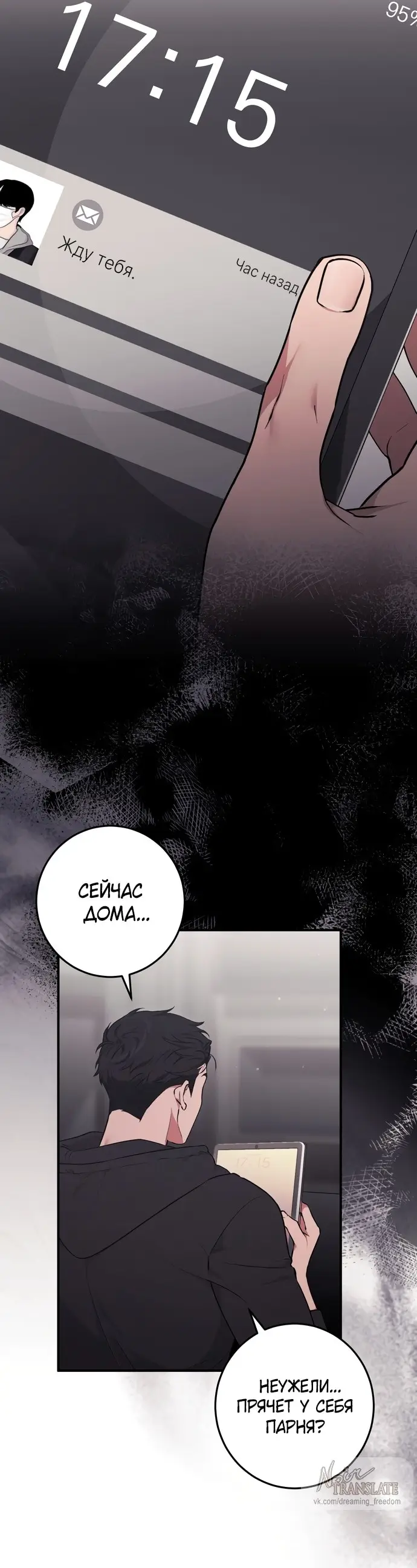 Страница 47 главы 3 манги Грязное клубничное молоко / Obsessed Strawberry Milk