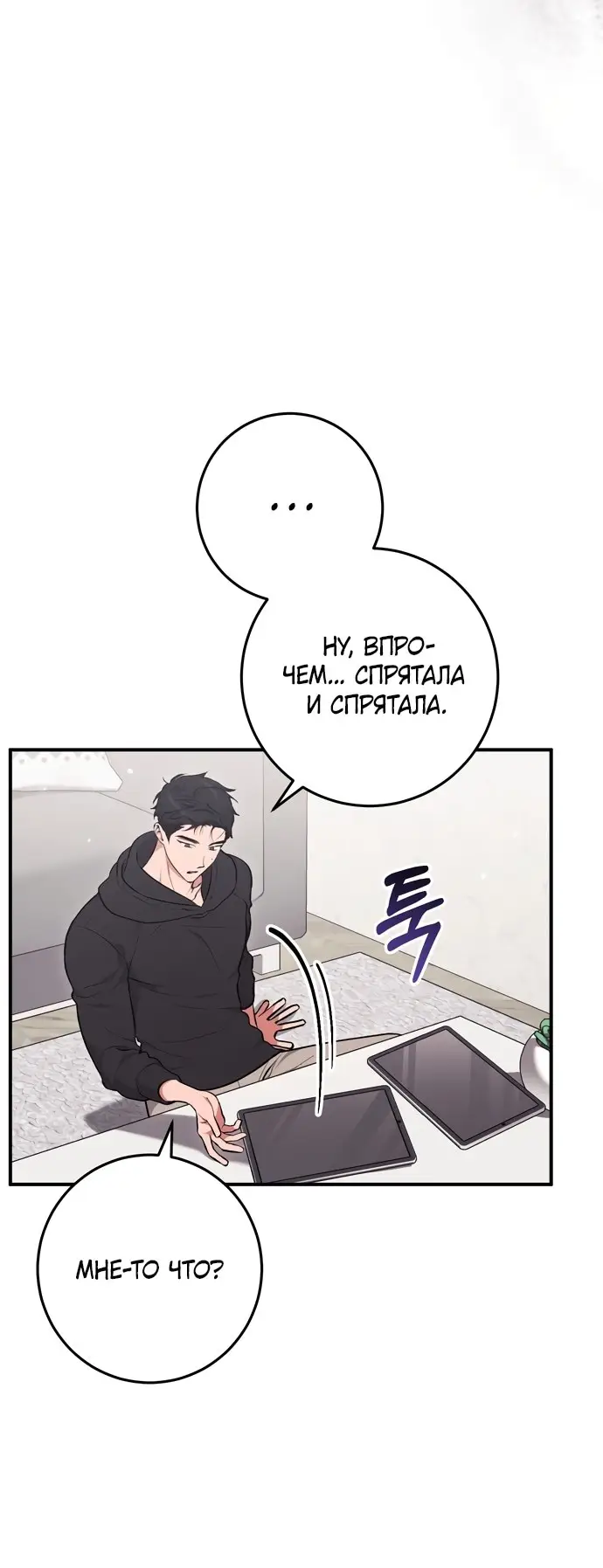 Страница 48 главы 3 манги Грязное клубничное молоко / Obsessed Strawberry Milk