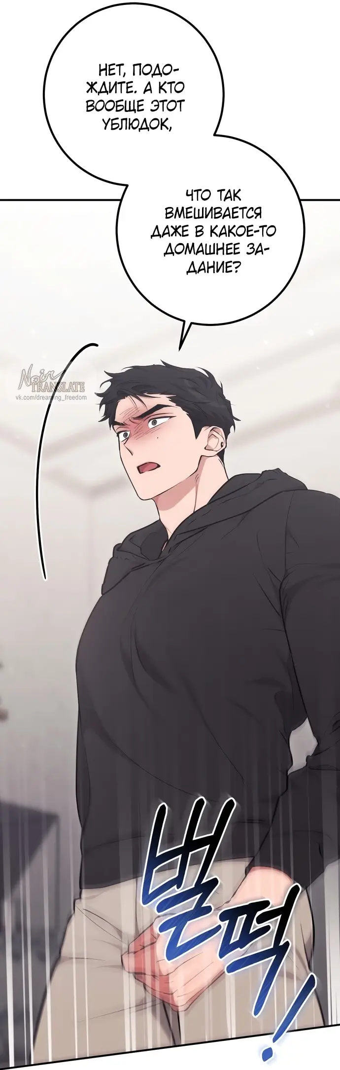 Страница 50 главы 3 манги Грязное клубничное молоко / Obsessed Strawberry Milk