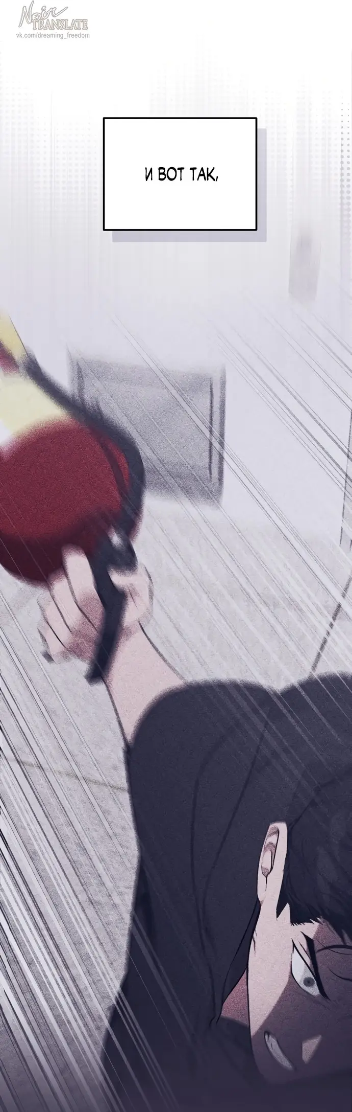 Страница 52 главы 3 манги Грязное клубничное молоко / Obsessed Strawberry Milk