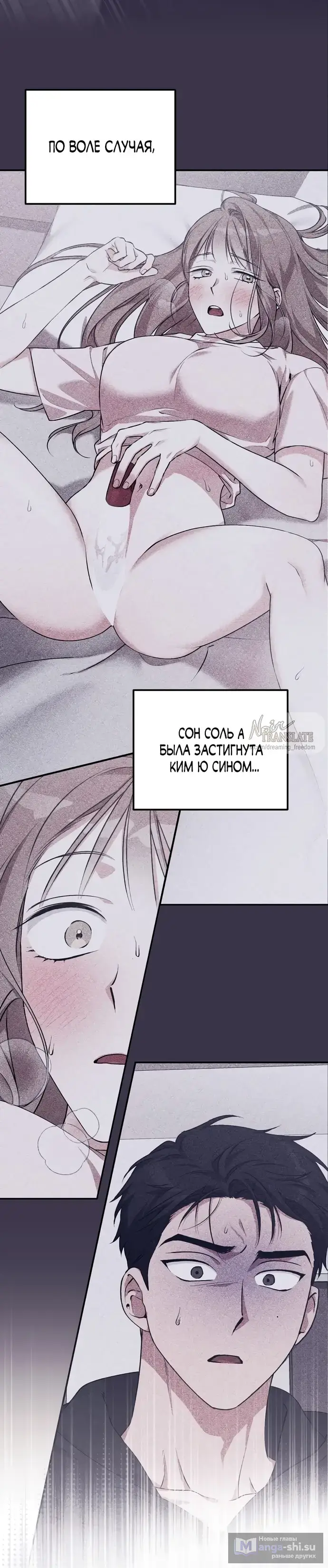 Страница 53 главы 3 манги Грязное клубничное молоко / Obsessed Strawberry Milk