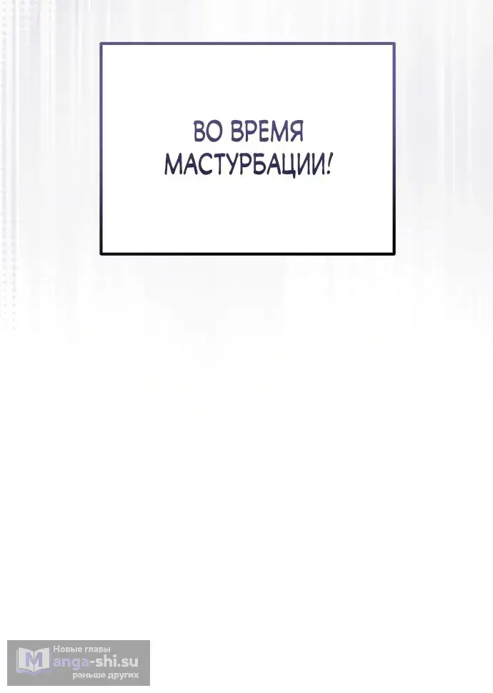 Страница 54 главы 3 манги Грязное клубничное молоко / Obsessed Strawberry Milk