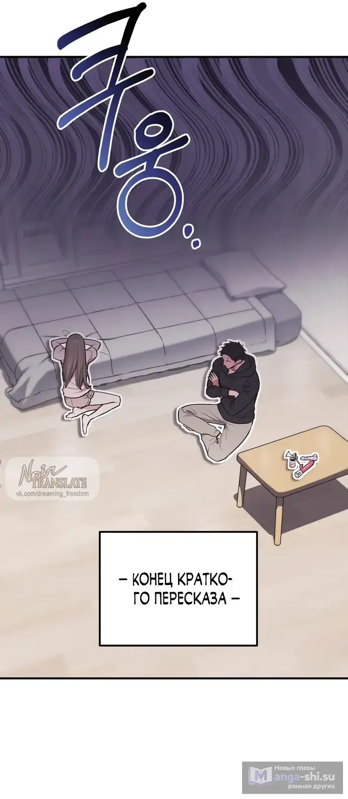 Страница 55 главы 3 манги Грязное клубничное молоко / Obsessed Strawberry Milk