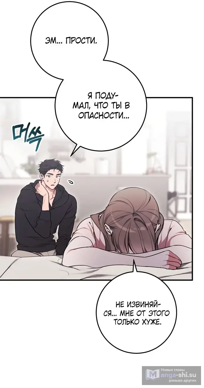 Страница 56 главы 3 манги Грязное клубничное молоко / Obsessed Strawberry Milk