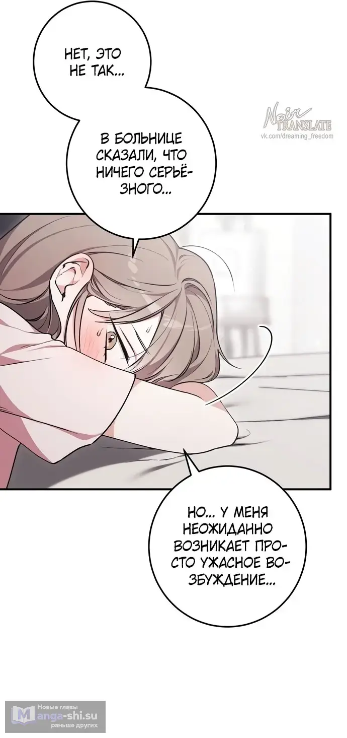 Страница 58 главы 3 манги Грязное клубничное молоко / Obsessed Strawberry Milk