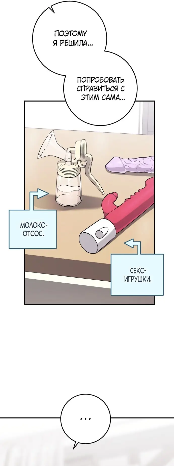 Страница 59 главы 3 манги Грязное клубничное молоко / Obsessed Strawberry Milk