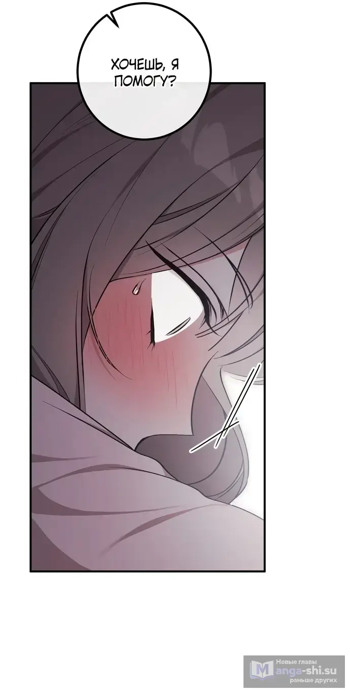 Страница 61 главы 3 манги Грязное клубничное молоко / Obsessed Strawberry Milk