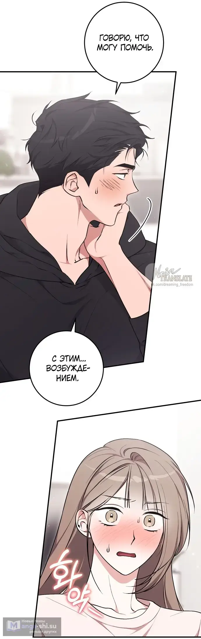 Страница 63 главы 3 манги Грязное клубничное молоко / Obsessed Strawberry Milk