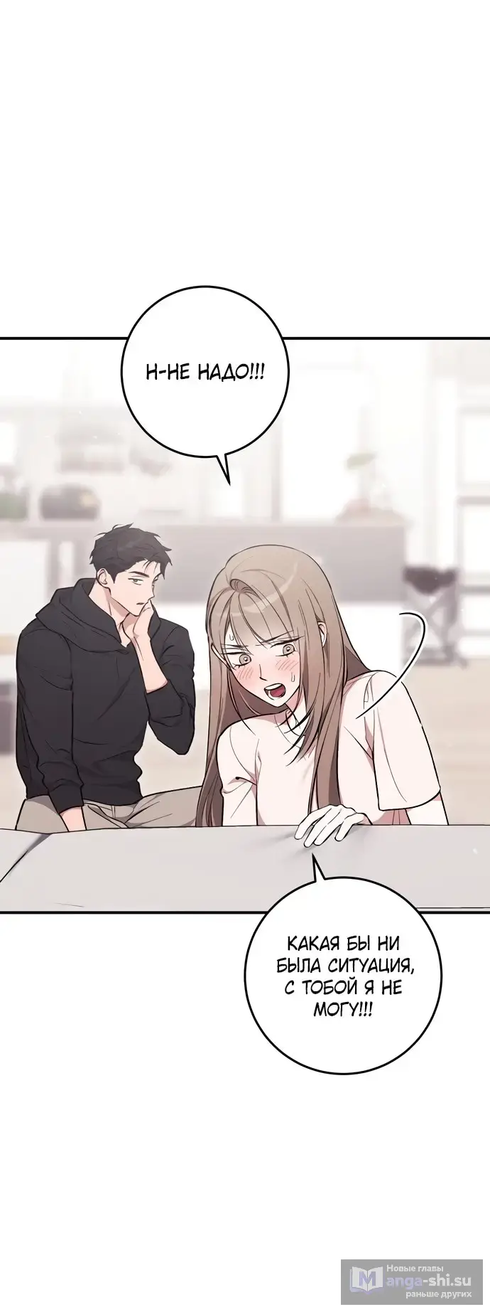 Страница 64 главы 3 манги Грязное клубничное молоко / Obsessed Strawberry Milk