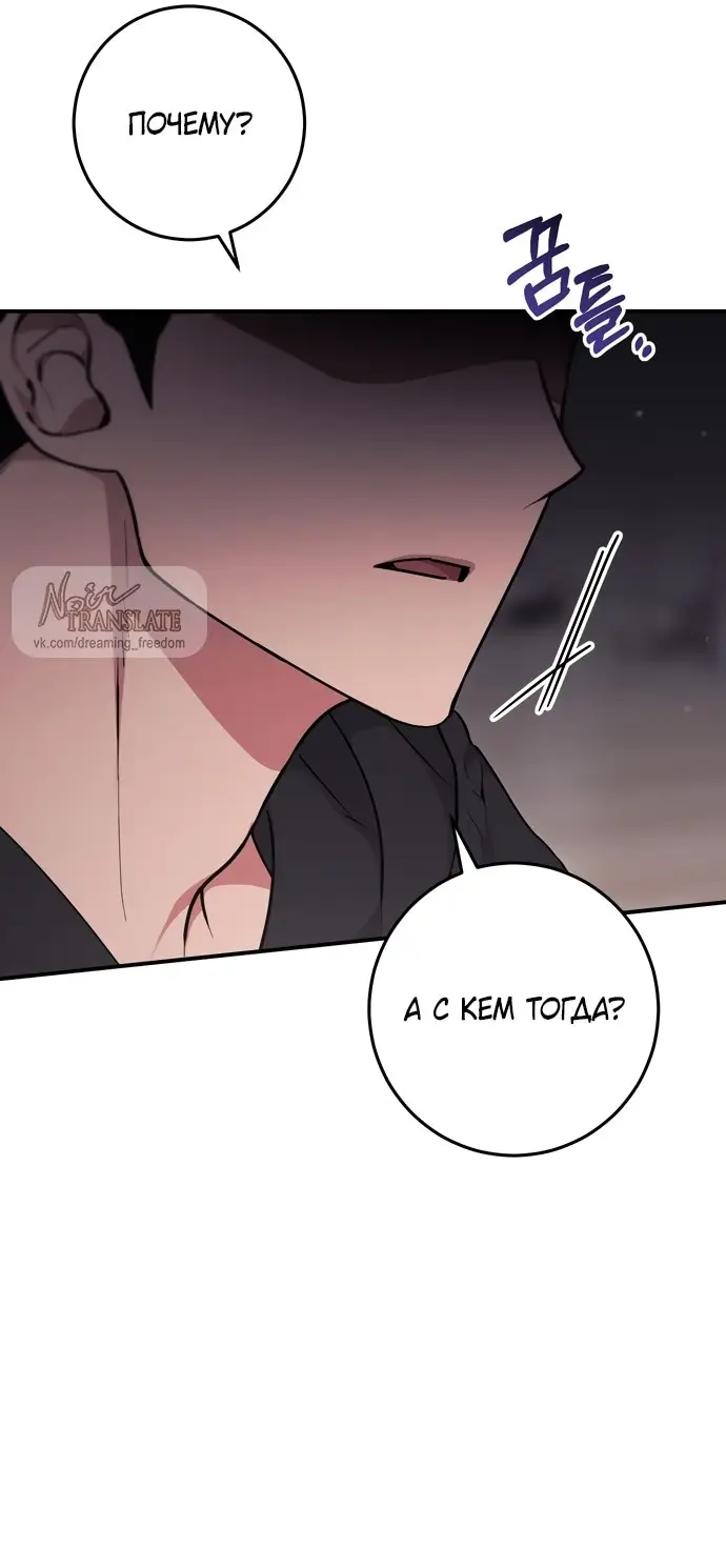 Страница 65 главы 3 манги Грязное клубничное молоко / Obsessed Strawberry Milk