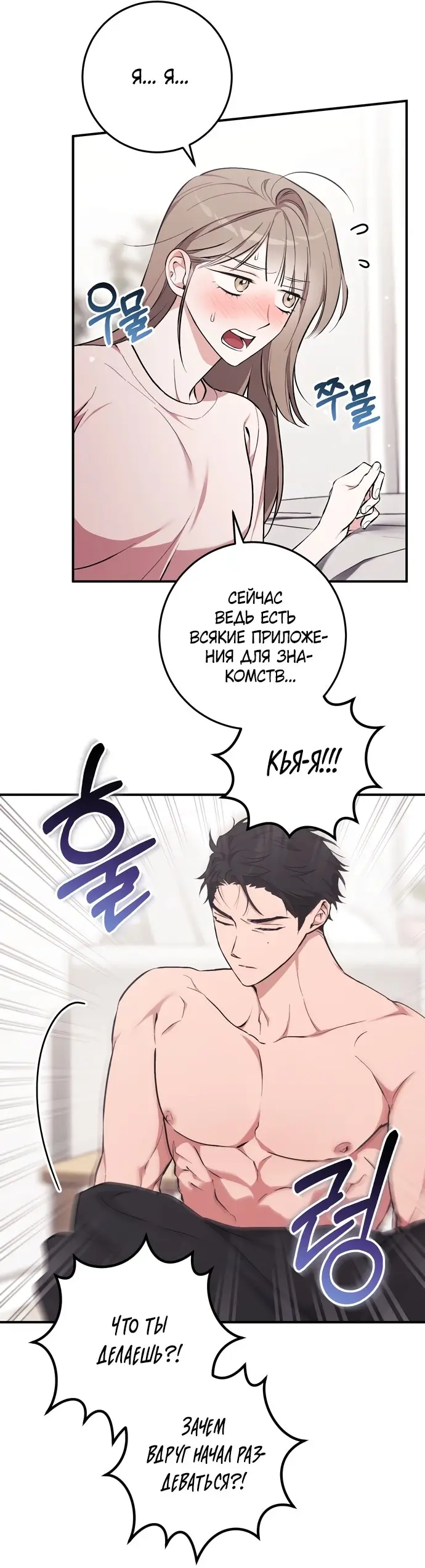 Страница 66 главы 3 манги Грязное клубничное молоко / Obsessed Strawberry Milk