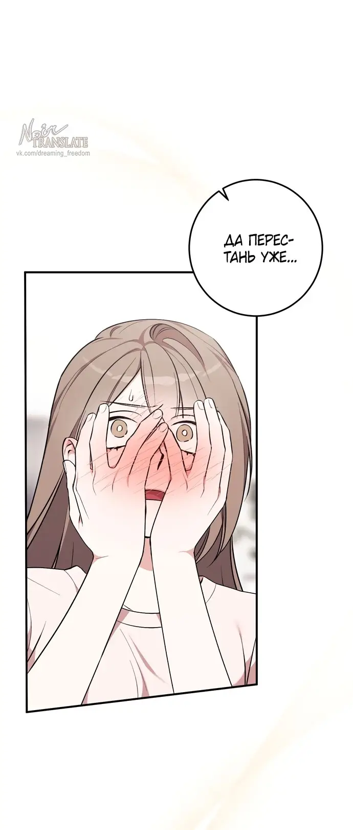 Страница 67 главы 3 манги Грязное клубничное молоко / Obsessed Strawberry Milk