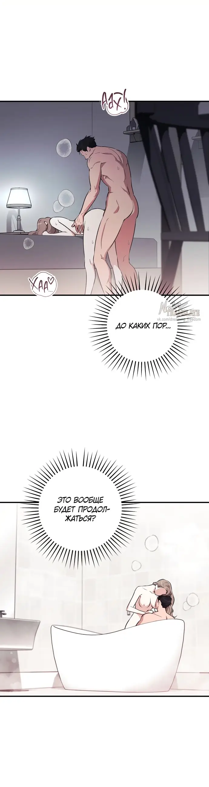 Страница 7 главы 10 манги Грязное клубничное молоко / Obsessed Strawberry Milk