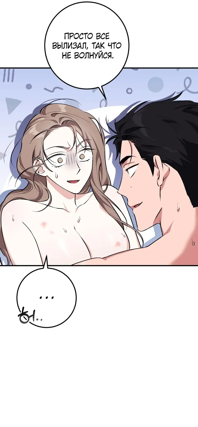 Страница 12 главы 10 манги Грязное клубничное молоко / Obsessed Strawberry Milk