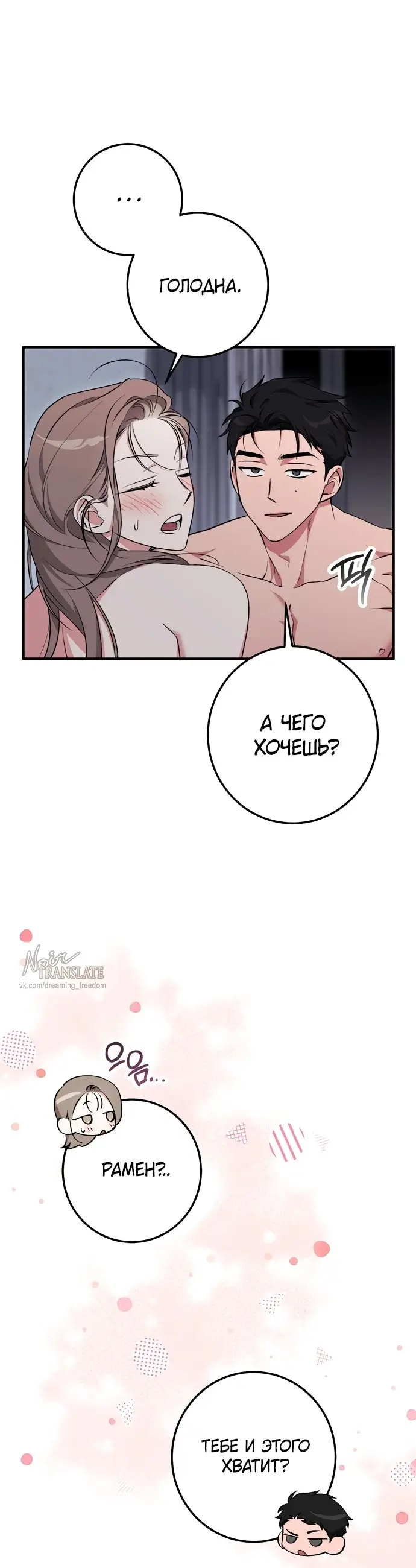 Страница 19 главы 10 манги Грязное клубничное молоко / Obsessed Strawberry Milk