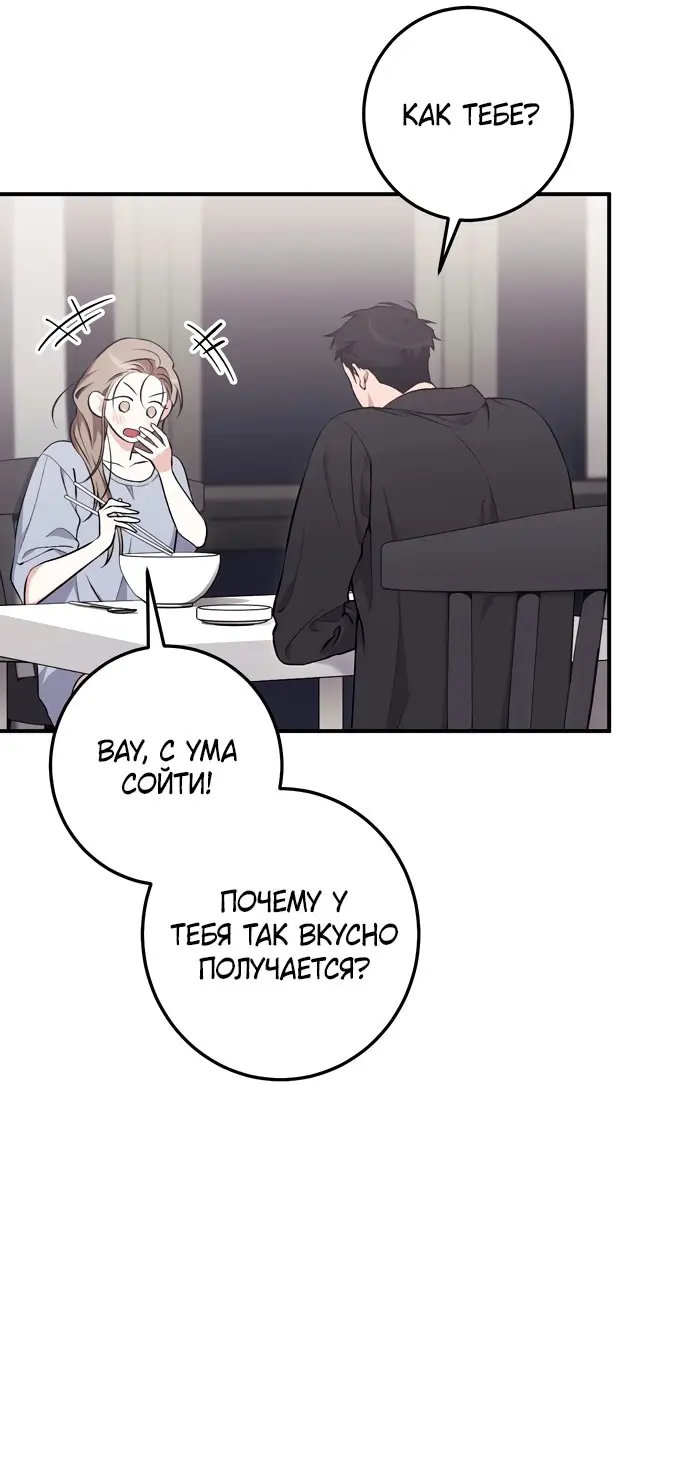 Страница 23 главы 10 манги Грязное клубничное молоко / Obsessed Strawberry Milk