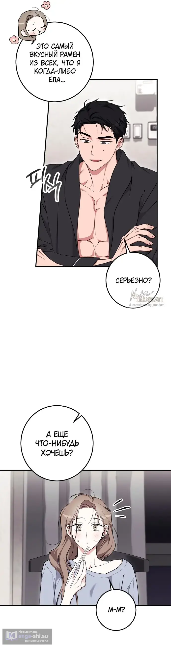Страница 24 главы 10 манги Грязное клубничное молоко / Obsessed Strawberry Milk