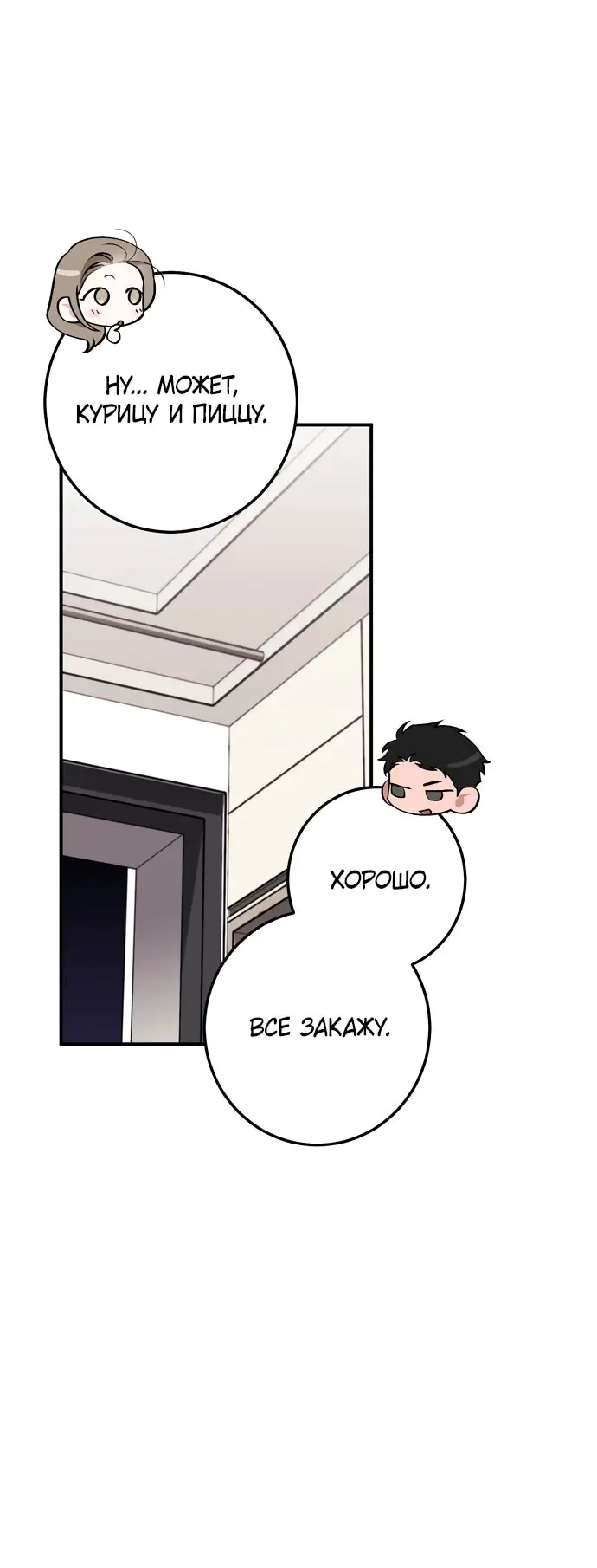 Страница 25 главы 10 манги Грязное клубничное молоко / Obsessed Strawberry Milk