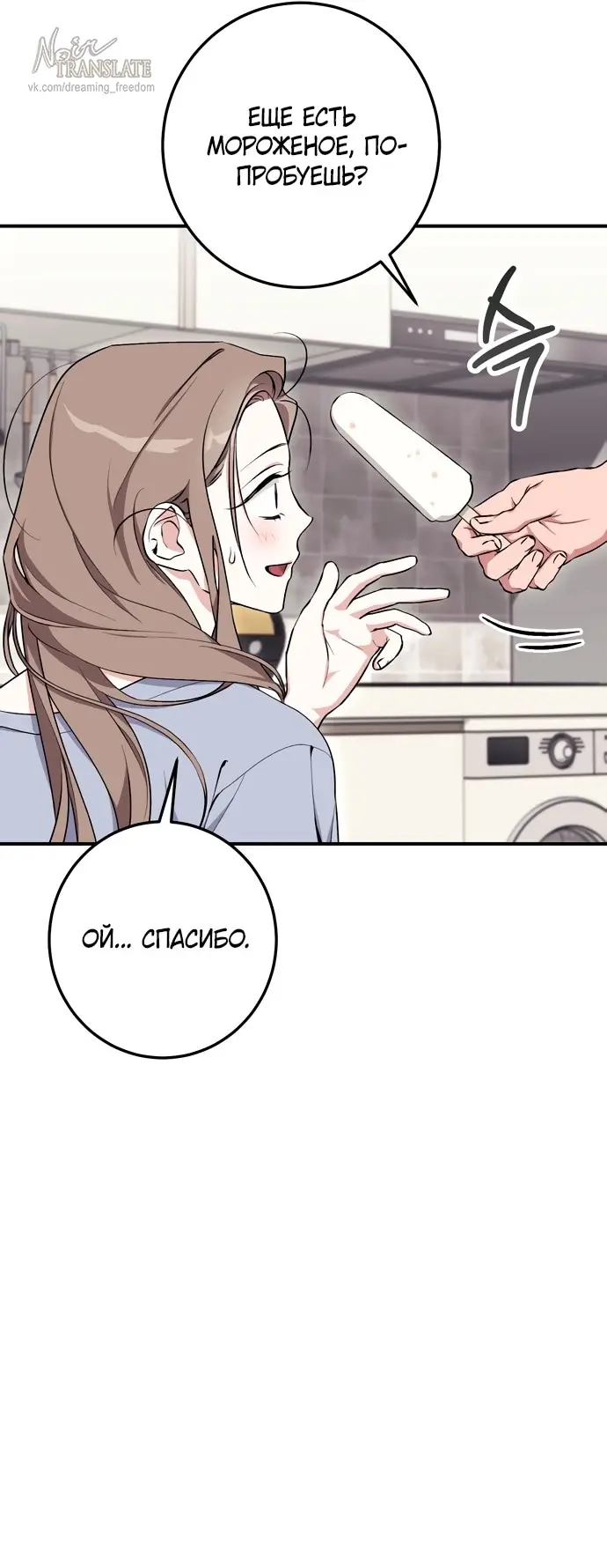 Страница 26 главы 10 манги Грязное клубничное молоко / Obsessed Strawberry Milk