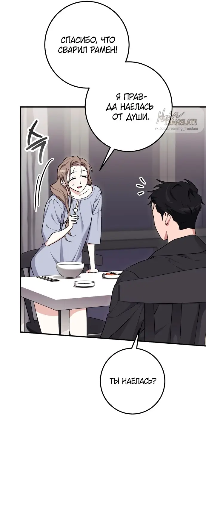 Страница 28 главы 10 манги Грязное клубничное молоко / Obsessed Strawberry Milk