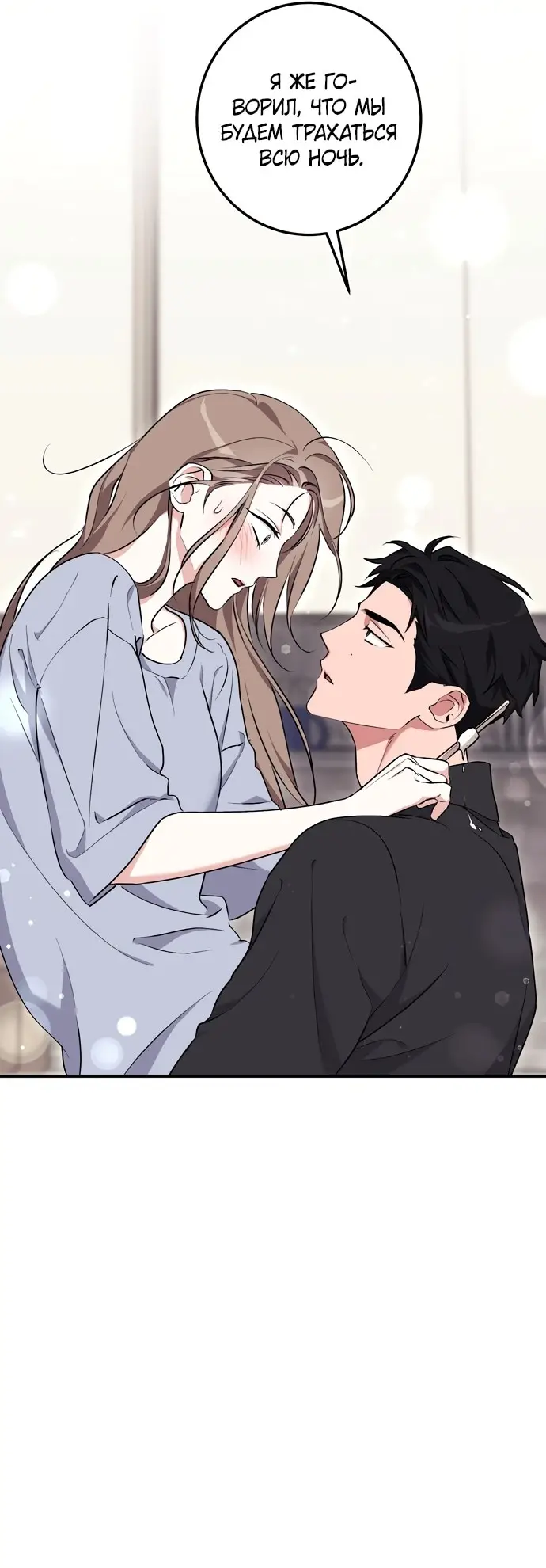 Страница 31 главы 10 манги Грязное клубничное молоко / Obsessed Strawberry Milk