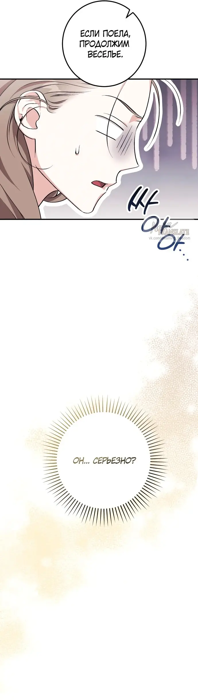 Страница 32 главы 10 манги Грязное клубничное молоко / Obsessed Strawberry Milk