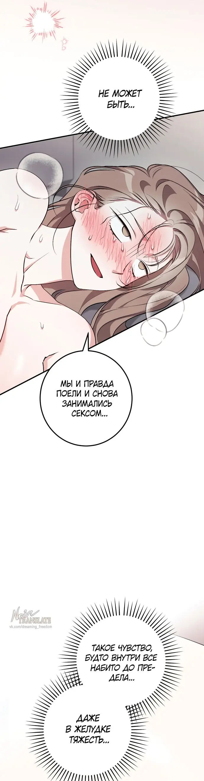 Страница 37 главы 10 манги Грязное клубничное молоко / Obsessed Strawberry Milk