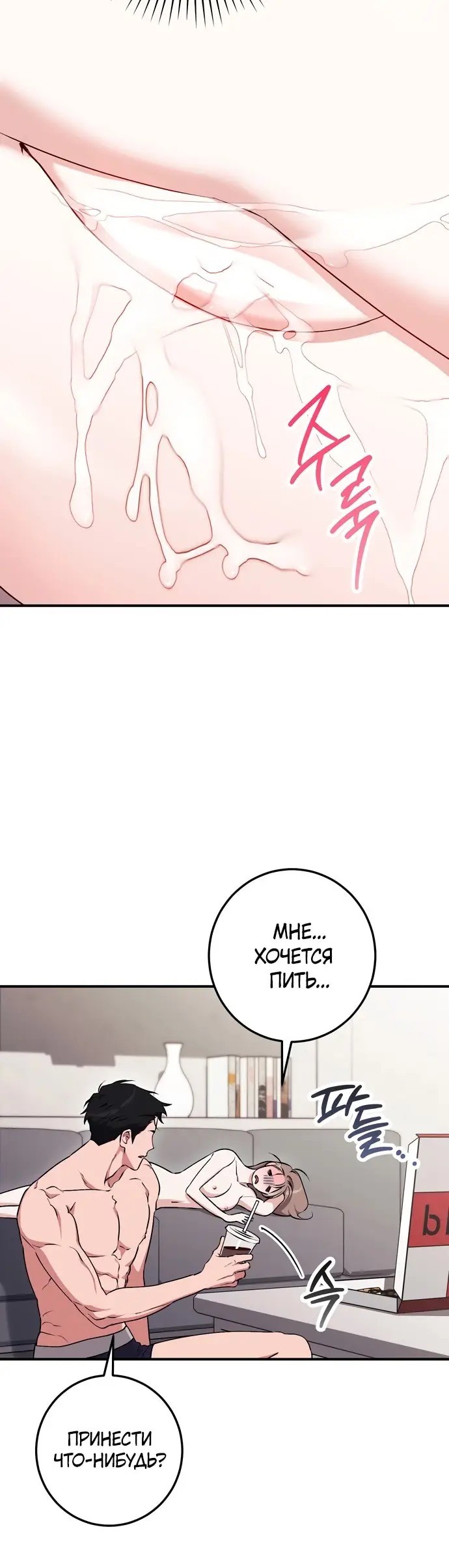 Страница 38 главы 10 манги Грязное клубничное молоко / Obsessed Strawberry Milk