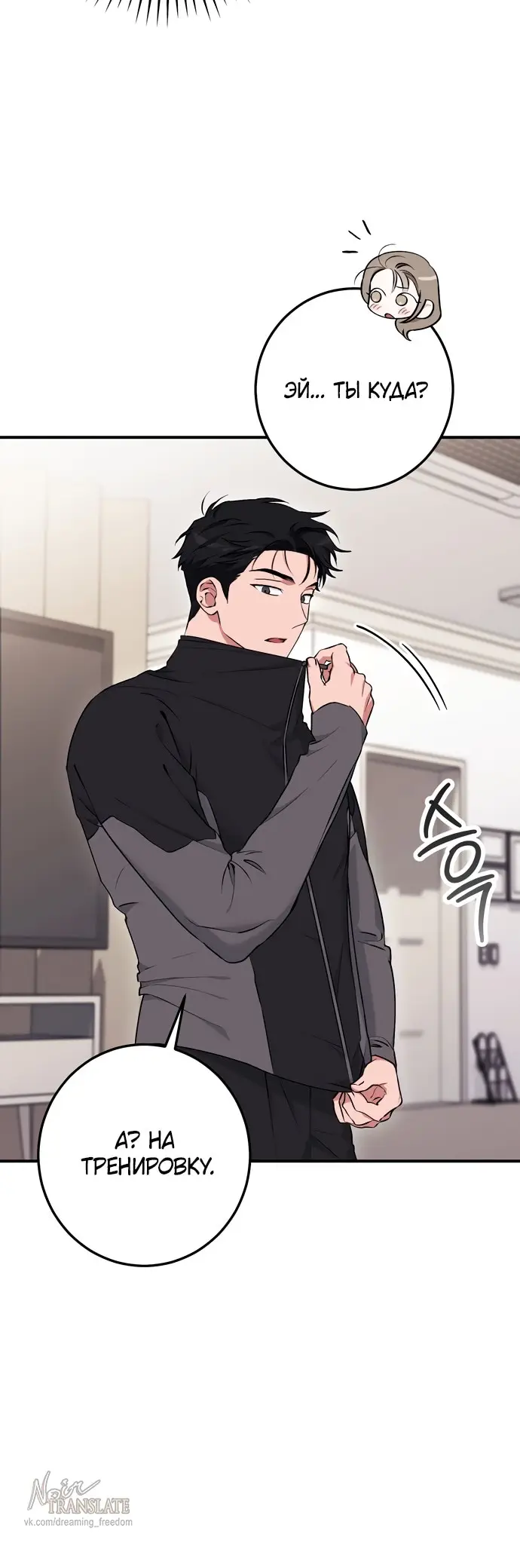 Страница 40 главы 10 манги Грязное клубничное молоко / Obsessed Strawberry Milk