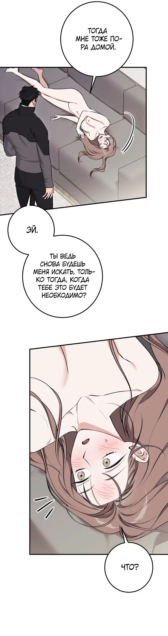 Страница 41 главы 10 манги Грязное клубничное молоко / Obsessed Strawberry Milk